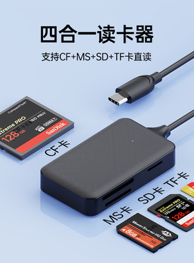 USB/Type-C四合一读卡器手机电脑