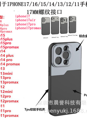 iPhone15/16/17mm螺纹手机壳