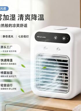 USB喷雾加湿小空调扇充插两用