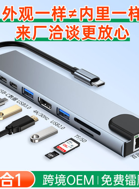 Type-C八合一拓展坞同屏网卡