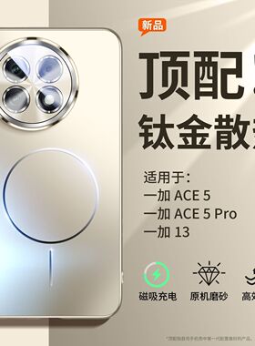 一加13磁吸防摔全包镜头膜壳