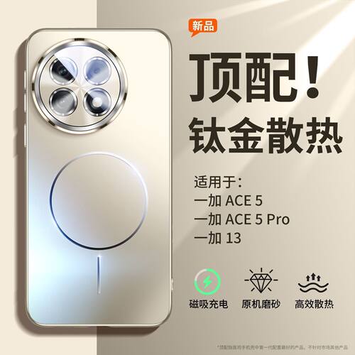 一加13磁吸防摔全包镜头膜壳