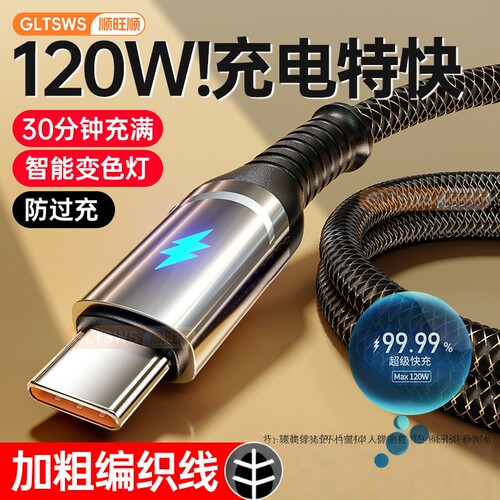 240W双Type-C超级快充数据线6A