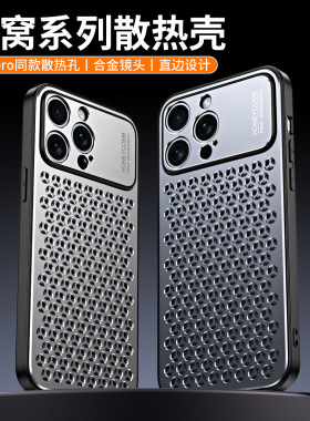 iPhone17ProMax金属散热壳