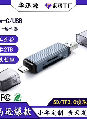 TF/SD3.0读卡器Type-C双头扩展