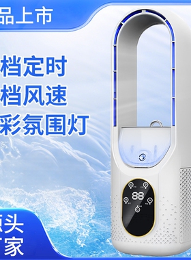 无叶桌面大风力喷雾制冷定时风扇