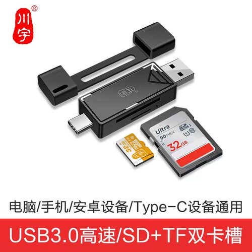 USB3.0+Type-C/OTG双口读卡器