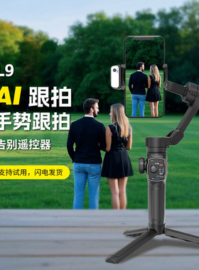 L9可伸缩三轴手机云台防抖跟随