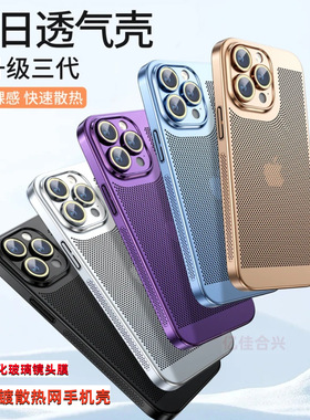 iPhone电镀散热全包保护壳