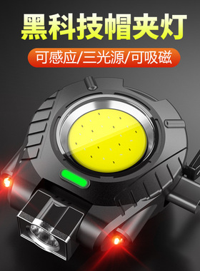 强光充电感应长续航帽夹灯