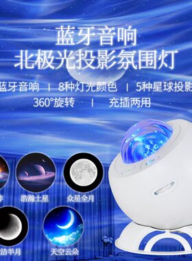 北极光星空灯充电蓝牙音响投影灯蓝牙音响氛围灯情侣礼品礼物