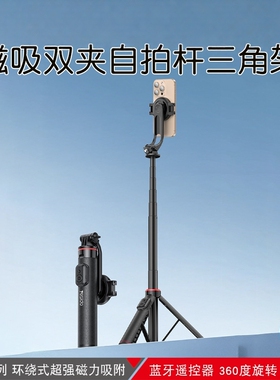 磁吸夹子两用稳定手机自拍杆