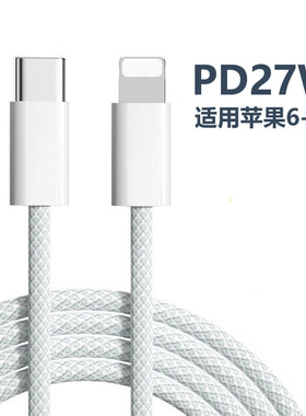 PD30W超级快充编织数据线C-L