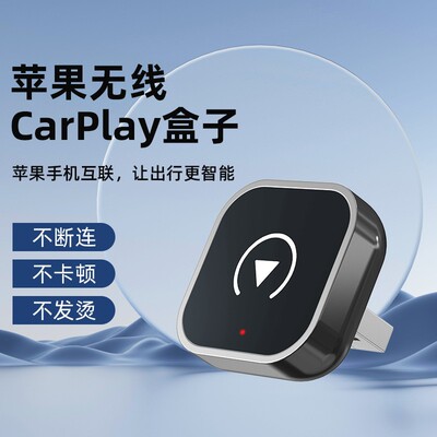 苹果安卓CarPlay有线转无线盒