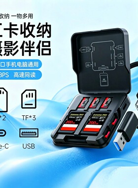 Type-C五合一读卡器收纳盒