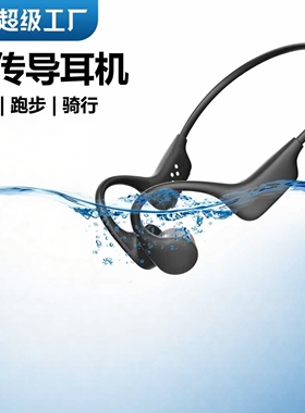 X6骨传导耳机IPX8防水内存32G