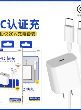 3C认证PD20WiPhone15充电套装