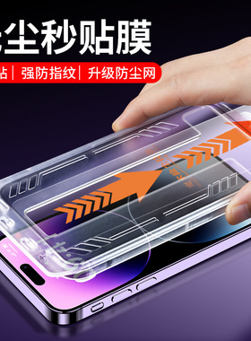 苹果无尘仓秒贴高清钢化膜