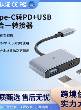 Type-C转USB+充电二合一转接线