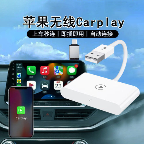 苹果CarPlay有线转无线投屏盒