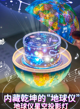 智能AR地球仪LED星空投影灯