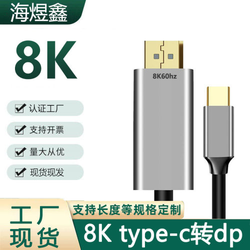 Type-C转DP高清线4K60Hz通用