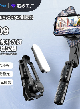 蓝牙手机稳定器三脚架补光防抖