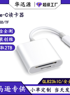 适用苹果typec读卡器sd/tf卡相机OTG内存卡转换器Typec手机3.0