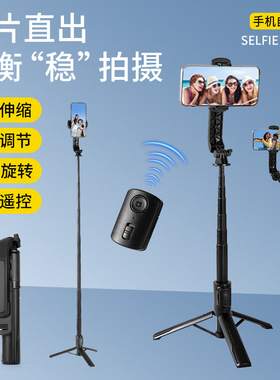 无线蓝牙手机三脚架自拍杆通用