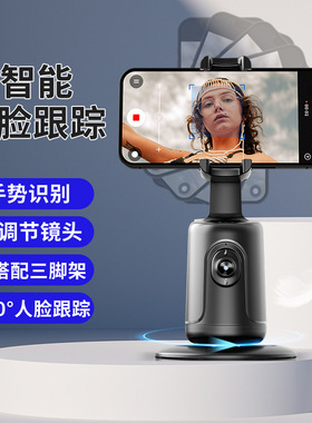 AI云台360°人脸跟拍手机直播