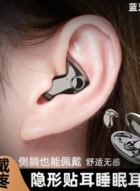 骨传导不入耳睡眠贴耳蓝牙耳机