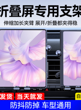 折叠屏通用车载出风口支架