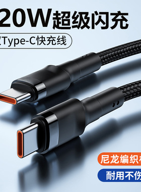 双Type-C双头PD6A快充线