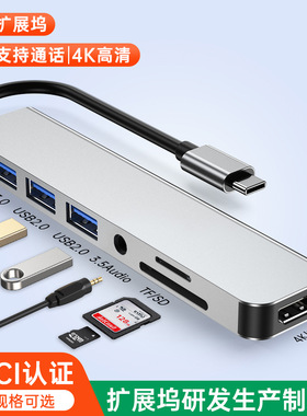 跨境type-c拓展usb3.0 hub适用于平板笔记本转换器7合一扩展坞