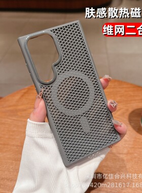 三星散热磁吸防摔手机壳