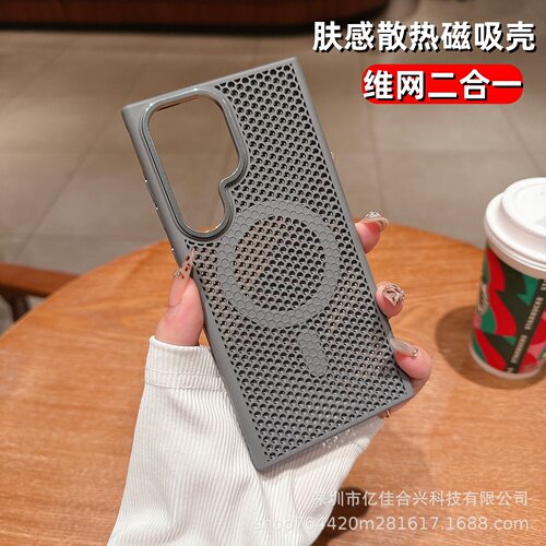 三星散热磁吸防摔手机壳