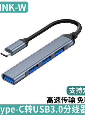 Type-C转USB3.04口分线器