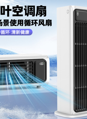 小型壁挂桌面制冷空调扇