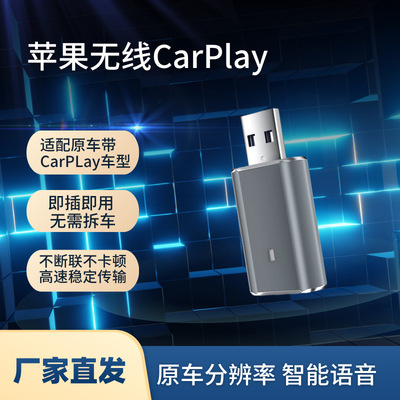 苹果安卓二合一车机转无线适配器