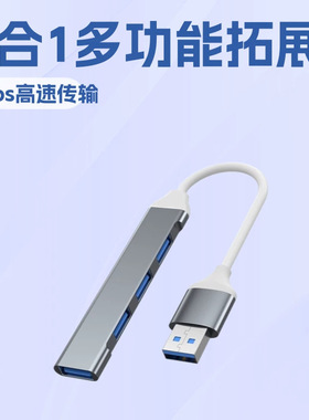 Type-C一拖四USB3.0拓展坞