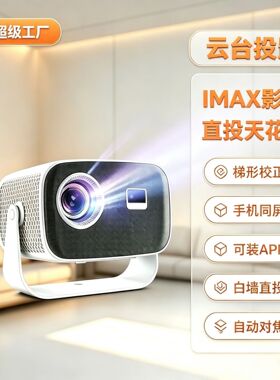 家用超清智能云台露营投影仪