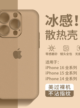 iPhone17磨砂防摔散热手机壳