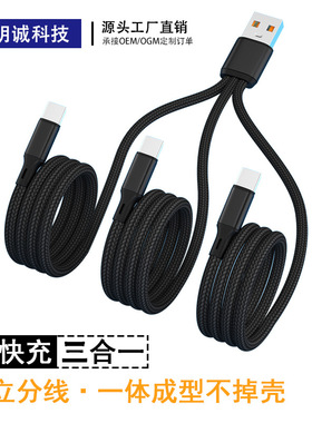 6A超快充一拖三数据线车载通用
