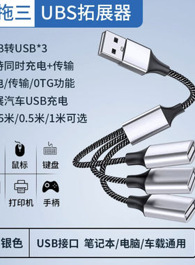 OTG转接头HUB一分二扩展坞