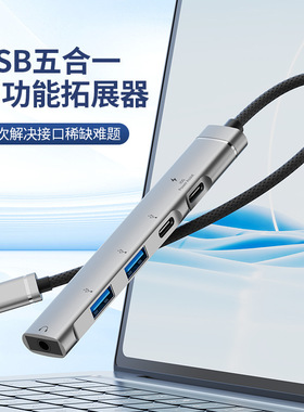 手机电脑USB高速扩展坞OTG