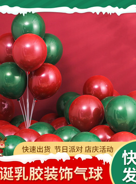 圣诞节加厚乳胶气球套装