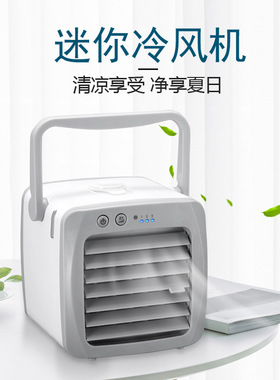 手提便携式空调扇家用迷你冷风机桌面usb充电加湿器小型风扇