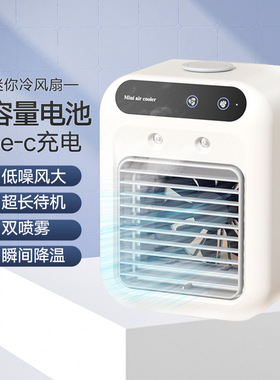 家用迷你便携加湿喷雾冷风机