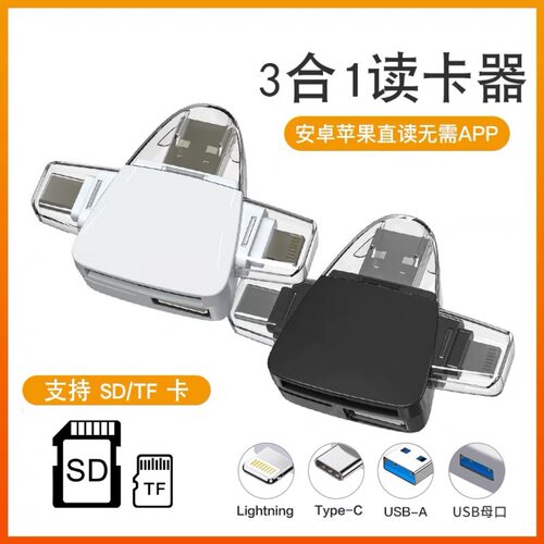 Type-C三合一读卡器手机电脑