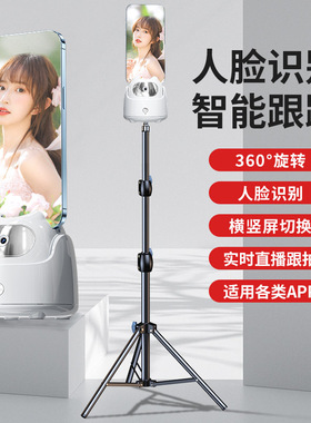 AI智能跟拍360°人脸手机云台